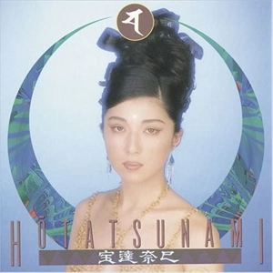 宝達奈巳 / 宝達奈巳