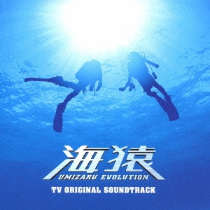 NAOKI SATO / 佐藤直紀 / 海猿 TV ORIGINAL SOUNDTRACK