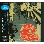 SOFT MACHINE / ソフト・マシーン / BBC　セッションズ