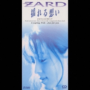 揺れる想い/Just for you / ZARD / ザード / 平成J-POP | ディスク