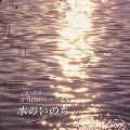 KOHO UNO / 宇野功芳 / 水のいのち
