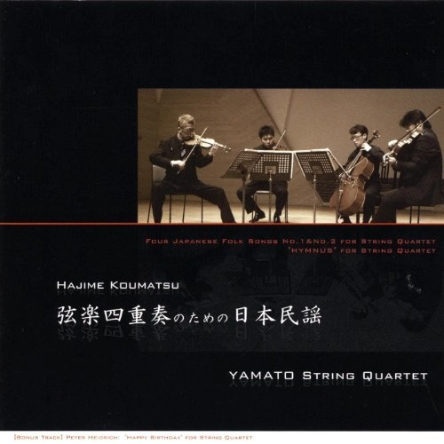 YAMATO String Quartet / YAMATO弦楽四重奏団  / 幸松肇：弦楽四重奏のための日本民謡