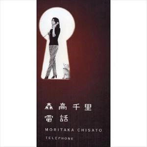 CHISATO MORITAKA / 森高千里 / 電話／ＤＲＡＧＯＮ