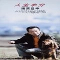 MASAYUKI YUHARA / 湯原昌幸 / 人生半分／ラ－メンどんぶり流れ唄