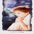SANAE JYOUNOUCHI / 城之内早苗 / 雪肌草／冬の旅路