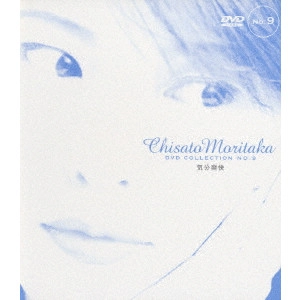 CHISATO MORITAKA / 森高千里 / DVD COLLECTION NO.9 気分爽快
