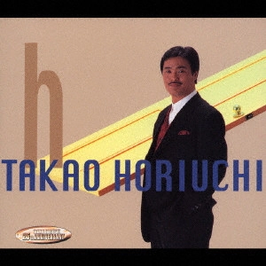 TAKAO HORIUCHI / 堀内孝雄 / シングルA面コレクション