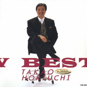 TAKAO HORIUCHI / 堀内孝雄 / 堀内孝雄 ニュー・ベスト
