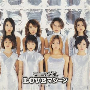 Morning Musume / モーニング娘。 / LOVEマシーン