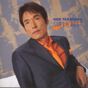 IWAO TAKAYAMA / 高山厳 / スーパーベスト