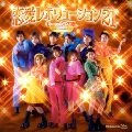 Morning Musume / モーニング娘。 / 恋愛レボリュ－ション２１