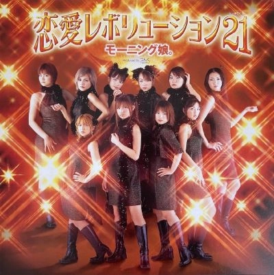 Morning Musume / モーニング娘。 / 恋愛レボリュ－ション21