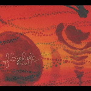 flex life / それいゆ