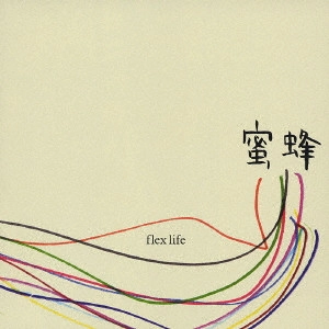 flex life / 蜜蜂/Sweet memories
