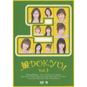モーニング娘。/他 / 娘DOKYU! Vol.3