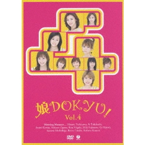 モーニング娘。/他 / 娘DOKYU! Vol.4