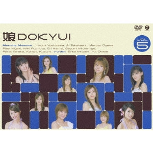モーニング娘。/他 / 娘DOKYU! VOL.5