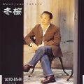MASAYUKI YUHARA / 湯原昌幸 / 冬桜／ナツメロＢＯＹＳ
