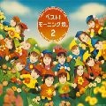 Morning Musume / モーニング娘。 / ベスト！モーニング娘。２