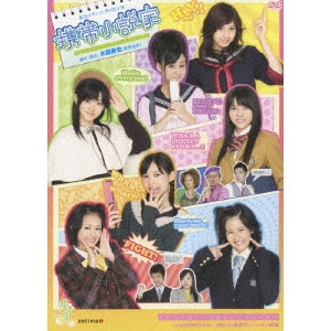℃-ute / 劇団ゲキハロ 第4回公演 携帯小説家