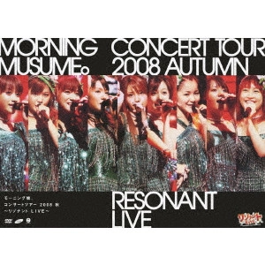 モーニング娘。 / モーニング娘。コンサートツアー2008秋~リゾナント LIVE~