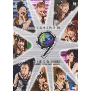 モーニング娘。 / モーニング娘。コンサートツアー 2009 春 ~プラチナ 9 DISCO~