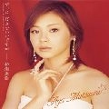 AYA MATSUURA / 松浦亜弥 / ずっと好きでいいですか（初回）