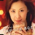 AYA MATSUURA / 松浦亜弥 / 気がつけばあなた