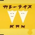 KAN / カン (J-POP) / カレーライス / CURRY RICE