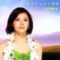 AYA MATSUURA / 松浦亜弥 / ダブル レインボウ / DOUBLE RAINBOW