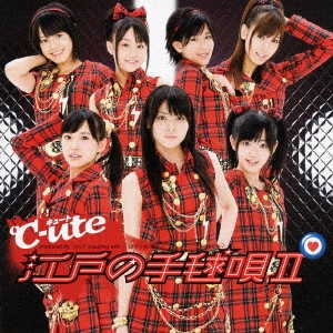 ℃-ute / 江戸の手毬唄II