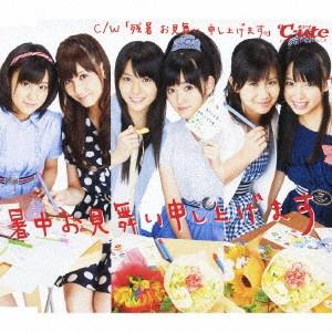 ℃-ute / 暑中お見舞い申し上げます