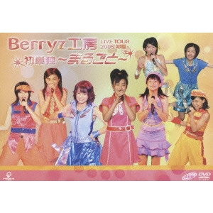 Berryz工房 / Berryz工房 ライヴツアー 2005初夏 初単独 ~まるごと~