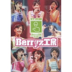 Berryz工房 / Berryz工房コンサートツアー2005秋~スイッチON!