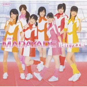Berryz工房 / シングルV「MADAYADE」