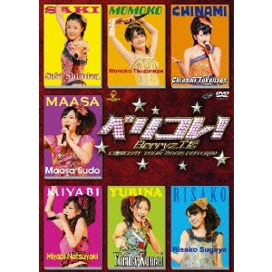 Berryz工房 / Berryz工房コンサートツアー2008秋~ベリコレ!~