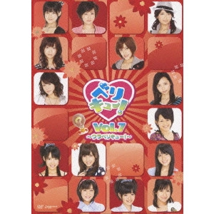 Berryz工房 / ベリキュー!Vol.7 ~ウラベリキュー!~