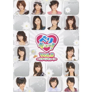 Berryz工房 / ベリキュー!Vol.8 ~ウラベリキュー!~