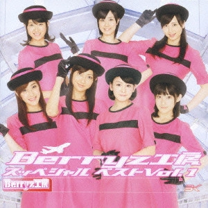 Berryz工房 / Berryz工房 スッペシャル ベスト Vol.1