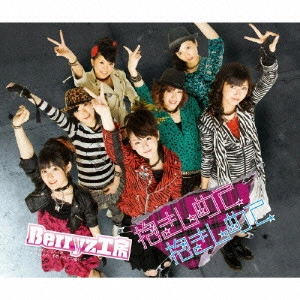 Berryz工房 / 抱きしめて 抱きしめて
