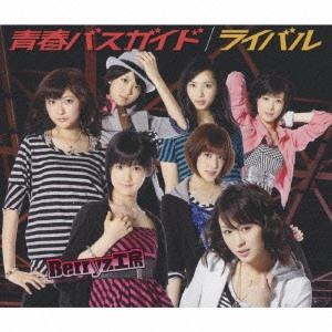 Berryz工房 / 青春バスガイド/ライバル