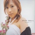 NATSUMI ABE / 安倍なつみ / ユメナラバ(シヨカイ)