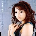 NATSUMI ABE / 安倍なつみ / 甘すぎた果実