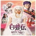 NATSUMI ABE / 安倍なつみ / ミュージカル「白蛇伝～Ｗｈｉｔ