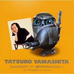 TATSURO YAMASHITA / 山下達郎 / Juvenileのテーマ~瞳の中のRainbow~ c/w アトムの子(ライヴ・ヴァージョン)