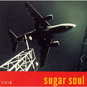SUGAR SOUL / いいよ