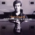 NIKOLAI LUGANSKY / ニコライ・ルガンスキー / ショパン：２４の前奏曲／バラード