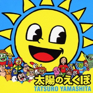 TATSURO YAMASHITA / 山下達郎 / 太陽のえくぼ