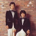 狩人 / キユウキヨクノベスト!