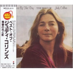 JUDY COLLINS / ジュディ・コリンズ / 青春の光と影